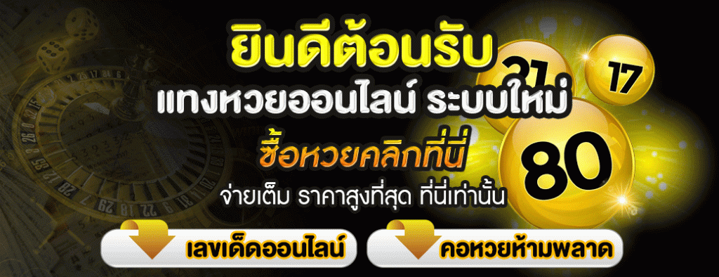 หวยภาวิน สมัครสมาชิก